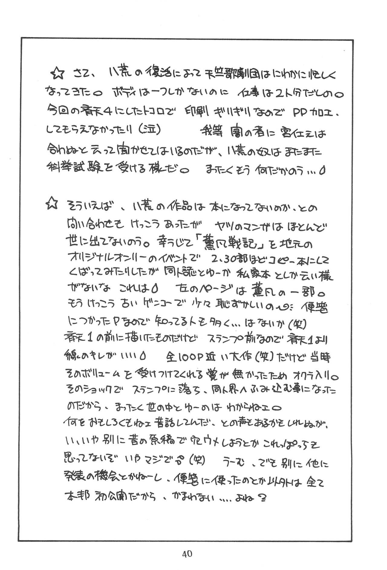 Seiten 4 Kikka Yuubaku 43