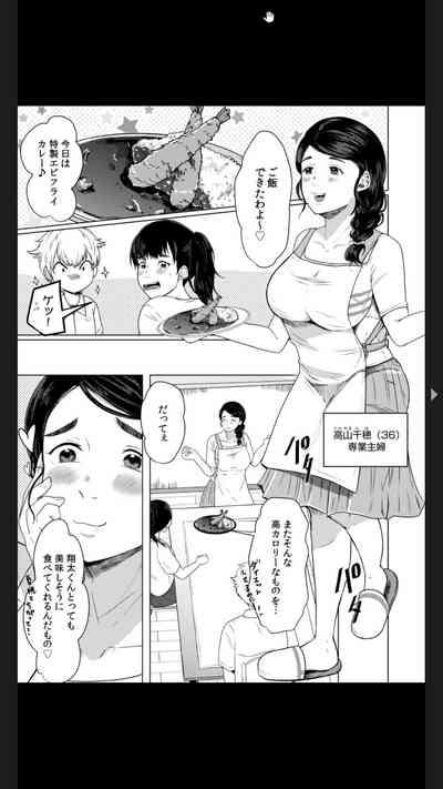 娘の同級生にイカされちゃう・・・夫には絶対言えない人妻の秘密 4