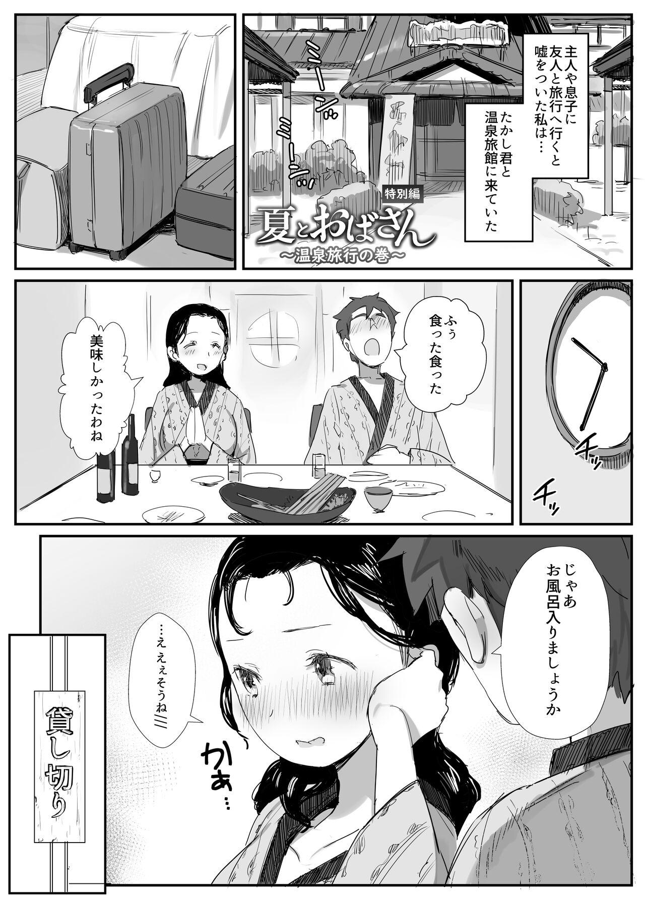 Cei Natsu to Oba-san - Original Gay - Page 2