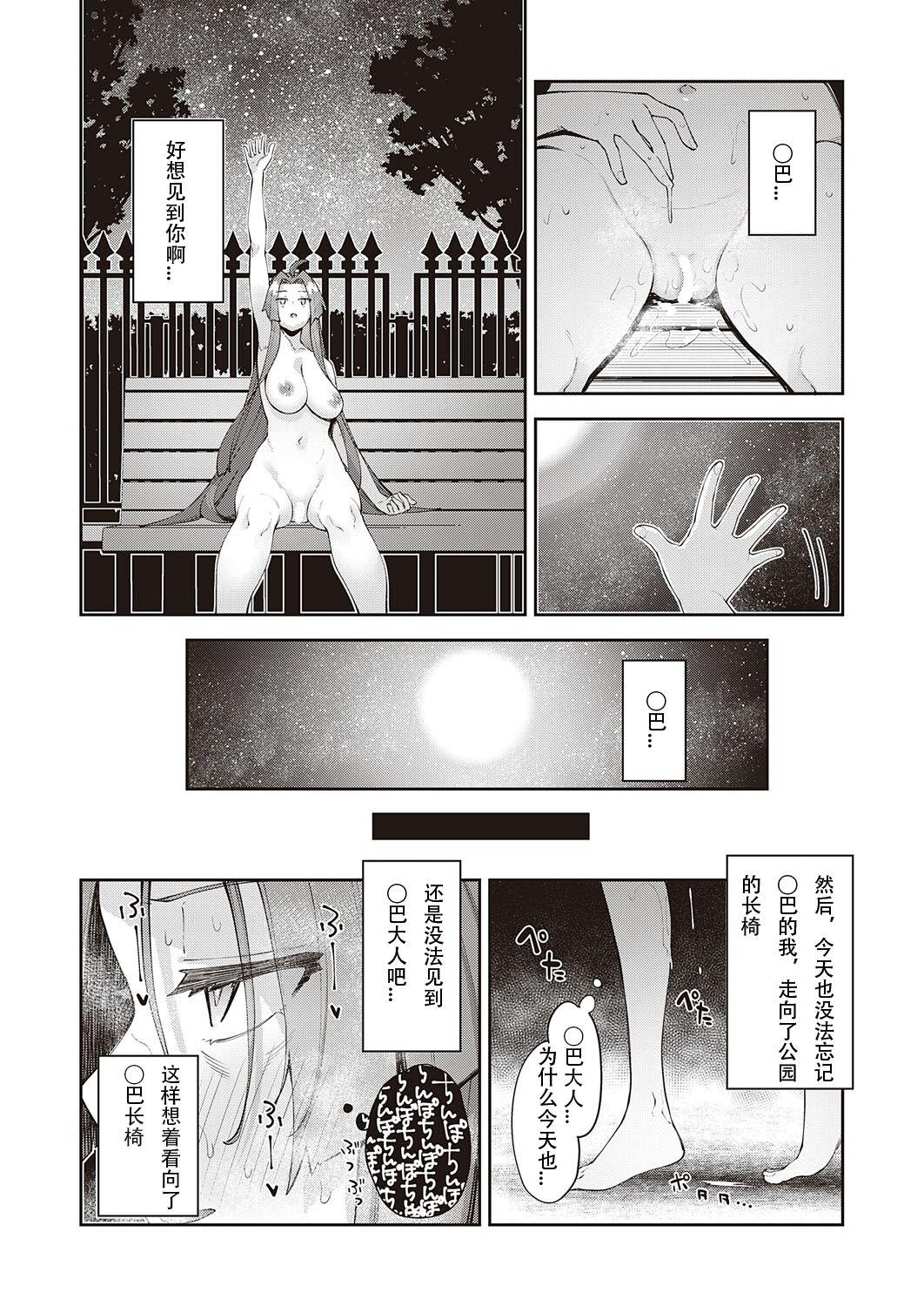 [Akino Sora] Isekai Kita node Sukebe Skill de Zenryoku Ouka Shiyou to Omou 8-sha-me | 既然来了异世界就用色批技能来全力讴歌 第8枪 [Chinese] [无名客汉化] [Digital] 19