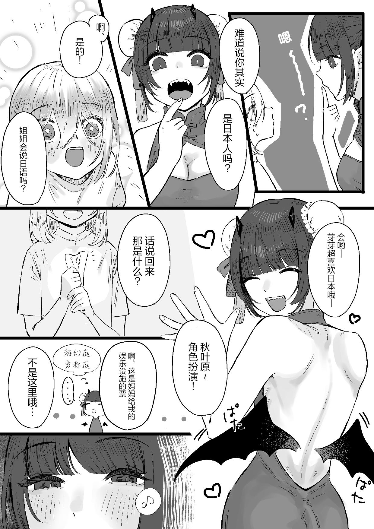 Pussy Licking Chuuka Succubus no Ikoku Esthe ni Goyoujin - Original Cutie - Page 5