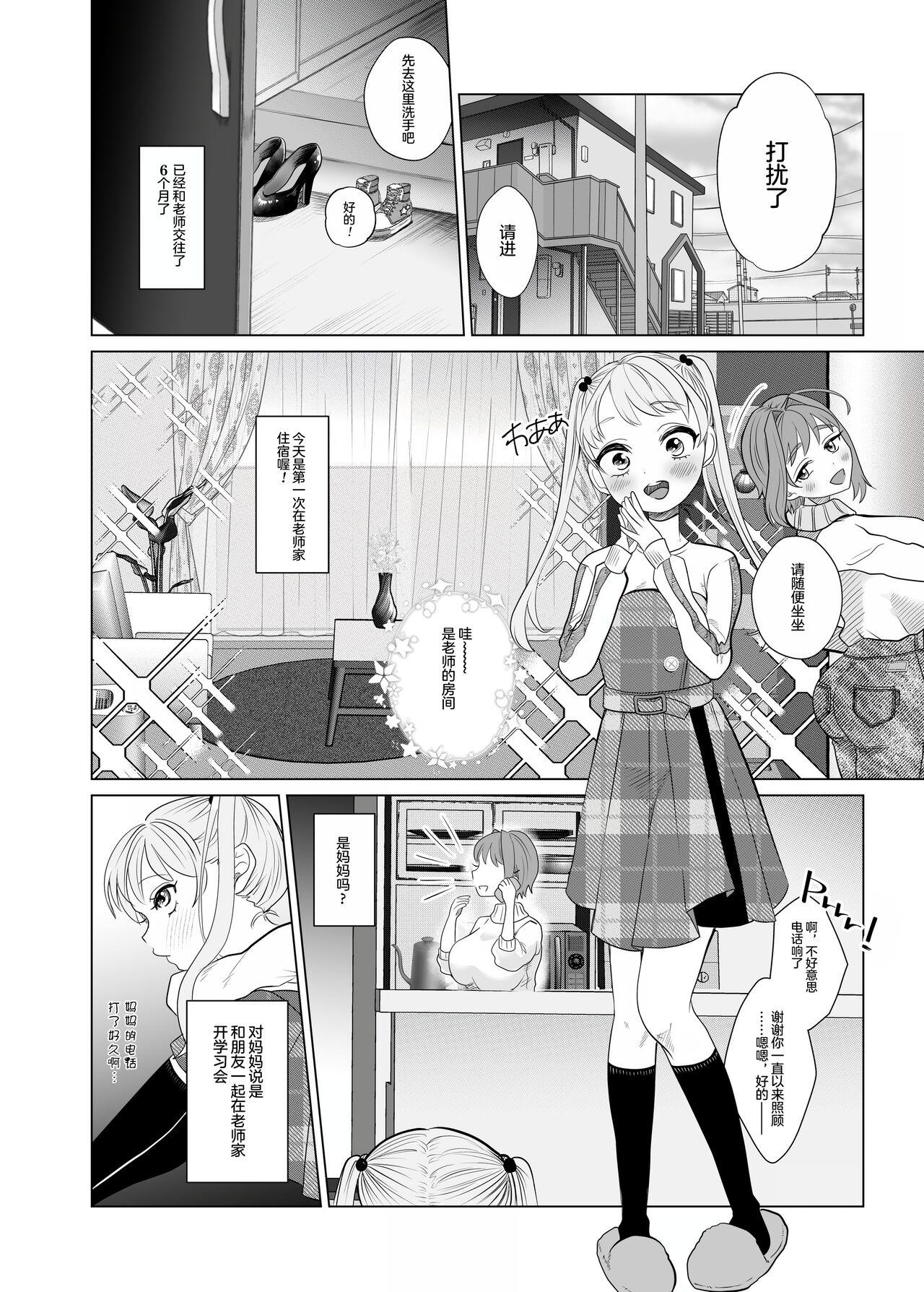 Tall Torokeru Hodo Nagai Yoru to Tsuki o Kimi ni - Original Novinhas - Page 4