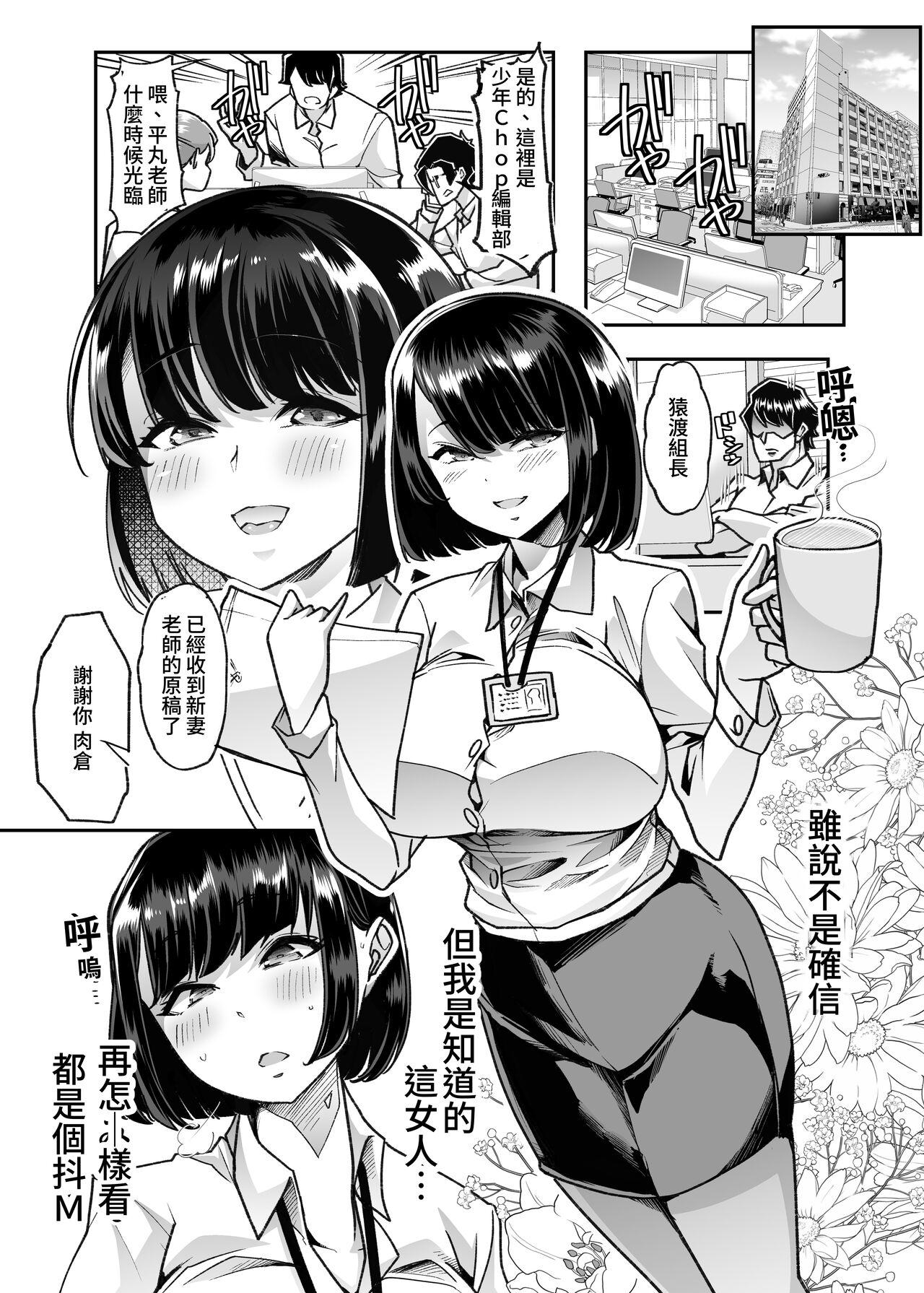 Olderwoman Yasei no Maso no Seitai Zukan | 野生受虐癖生態圖鑑 Oral - Page 2