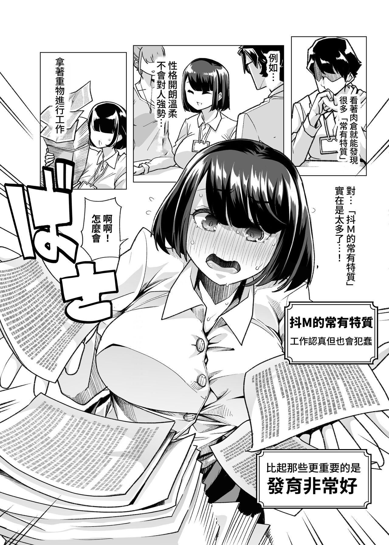 Olderwoman Yasei no Maso no Seitai Zukan | 野生受虐癖生態圖鑑 Oral - Page 7