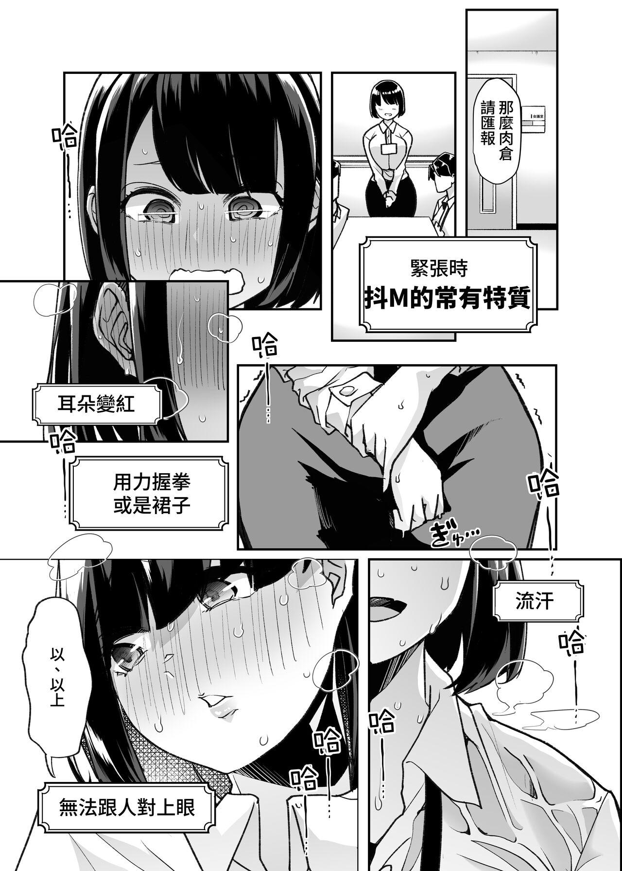 Olderwoman Yasei no Maso no Seitai Zukan | 野生受虐癖生態圖鑑 Oral - Page 9