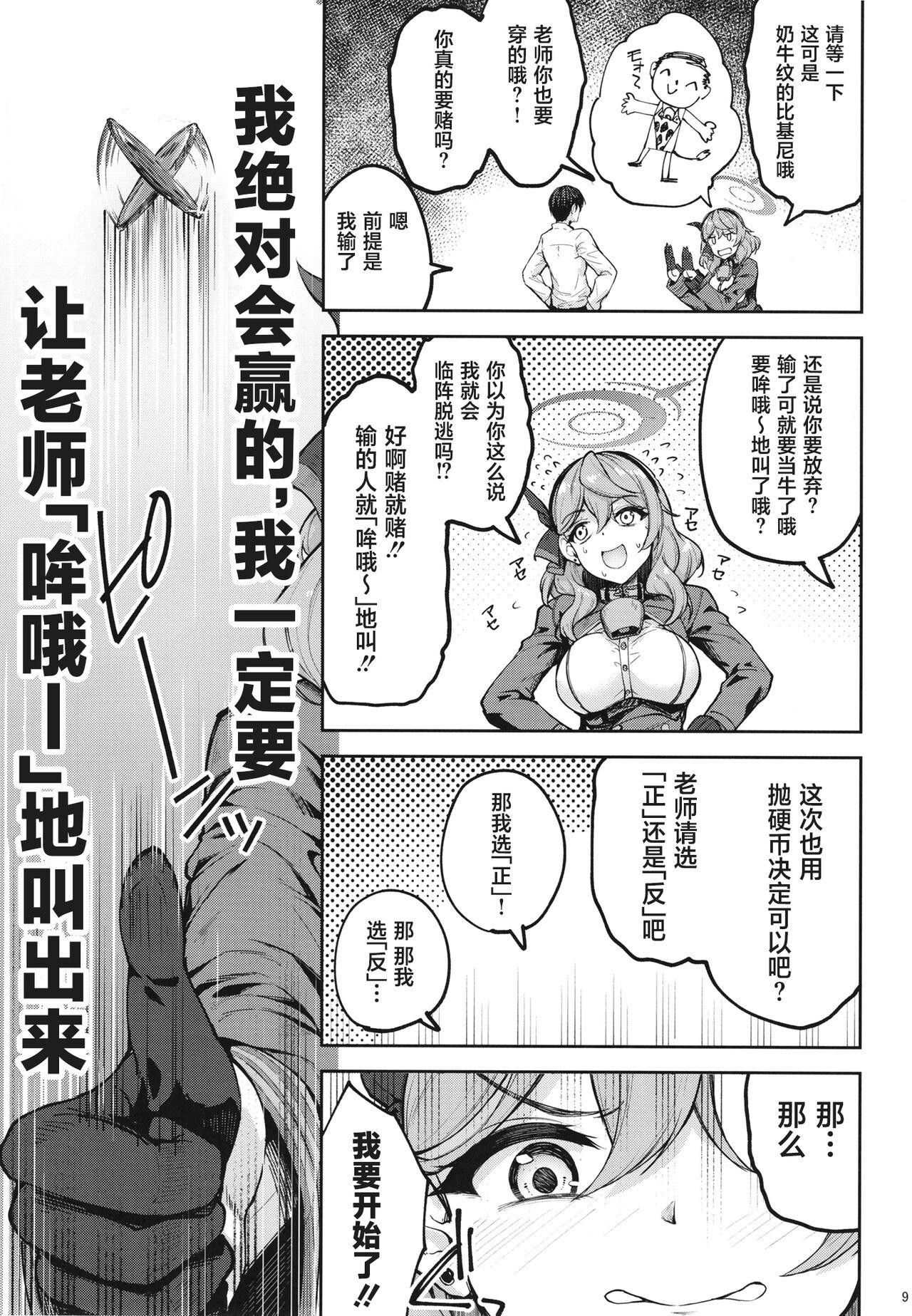 Webcamchat Sensei Honki desu ka!? - Blue archive New - Page 8