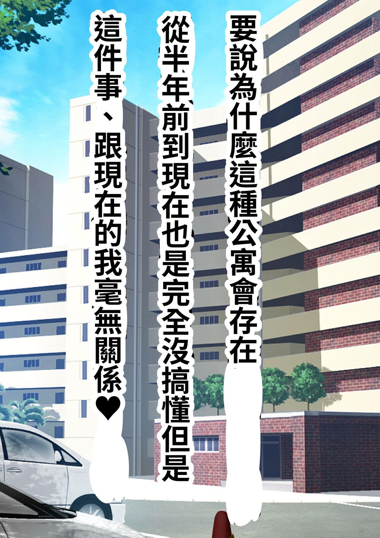 Yachin o Karada de Harau Fuuzoku Mansion no Kanrinin ni Natta Kekka | 成為以身體支付房租的風俗公寓管理員的結果 17