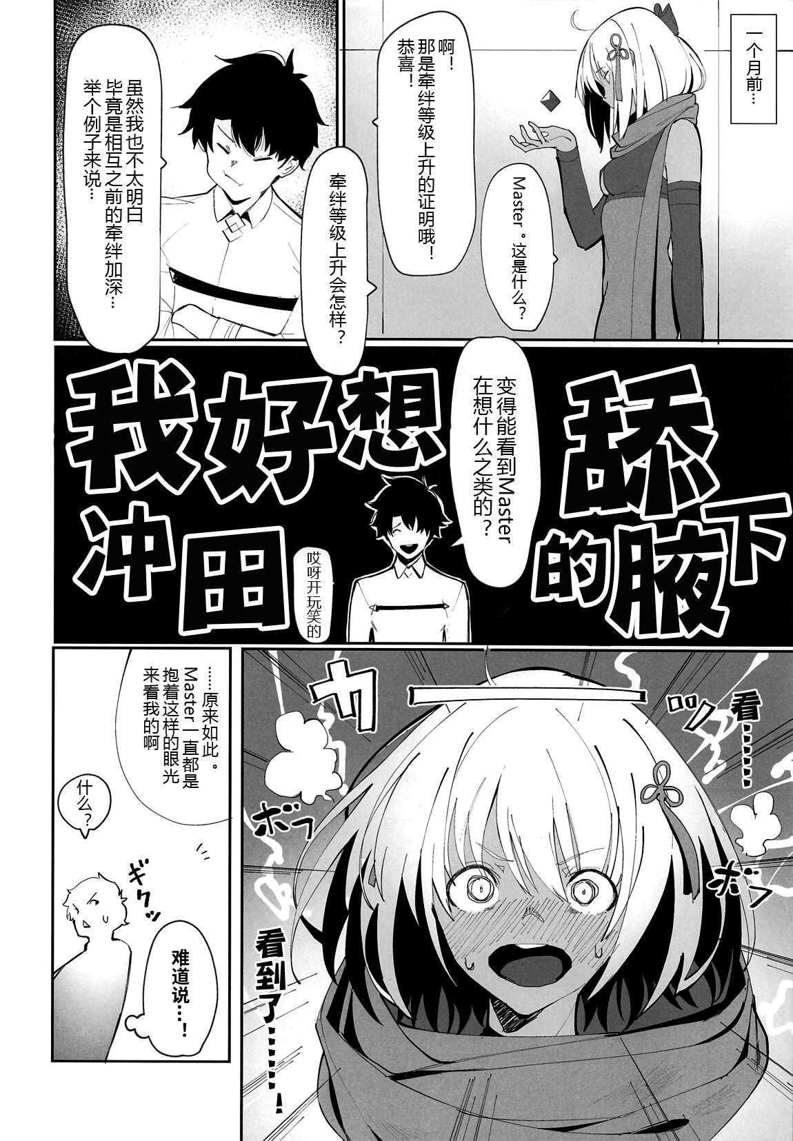 Solo Okita-chan ga Nandemo Shite Kureru Ohanashi - Fate grand order Korean - Page 4