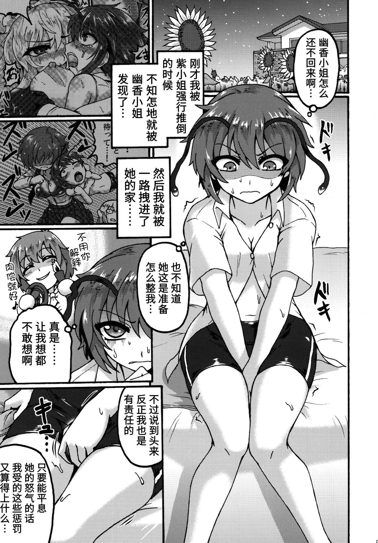 Amature Sex Tapes Yuuka-san to. | 和幽香小姐一起 - Touhou project Breeding - Page 2