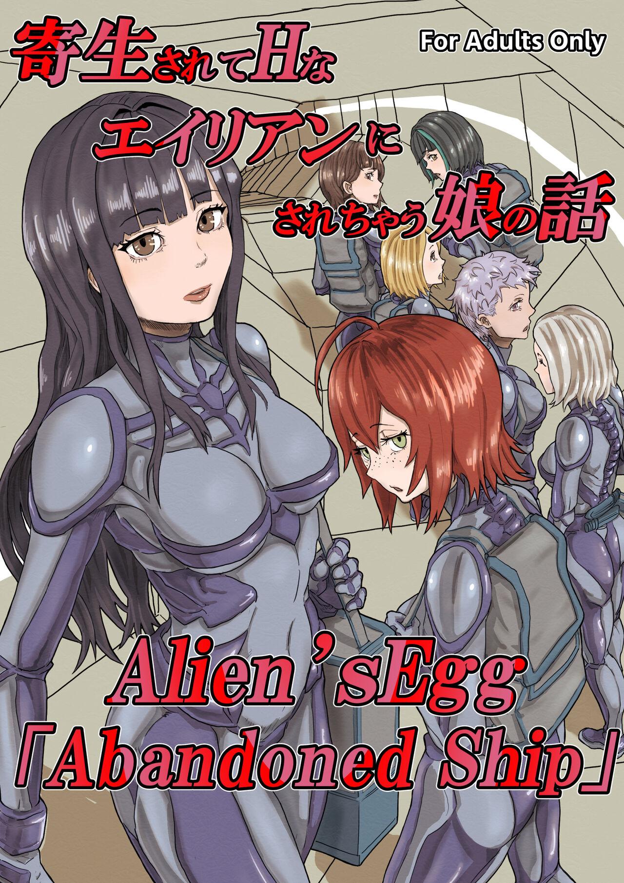 Man Kisei sa rete Hna eirian ni sa re chau musume no hanashi Alien's Egg 「Abandoned ship」 - Original Aliens Morocha - Page 1