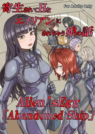 Kisei sa rete Hna eirian ni sa re chau musume no hanashi Alien's Egg 「Abandoned ship」 1