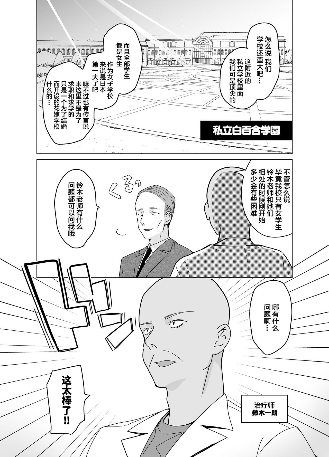 Squirters Therapist Ichirou no Joshi Gakuen Harem-ka Keikaku - Original Class - Page 3