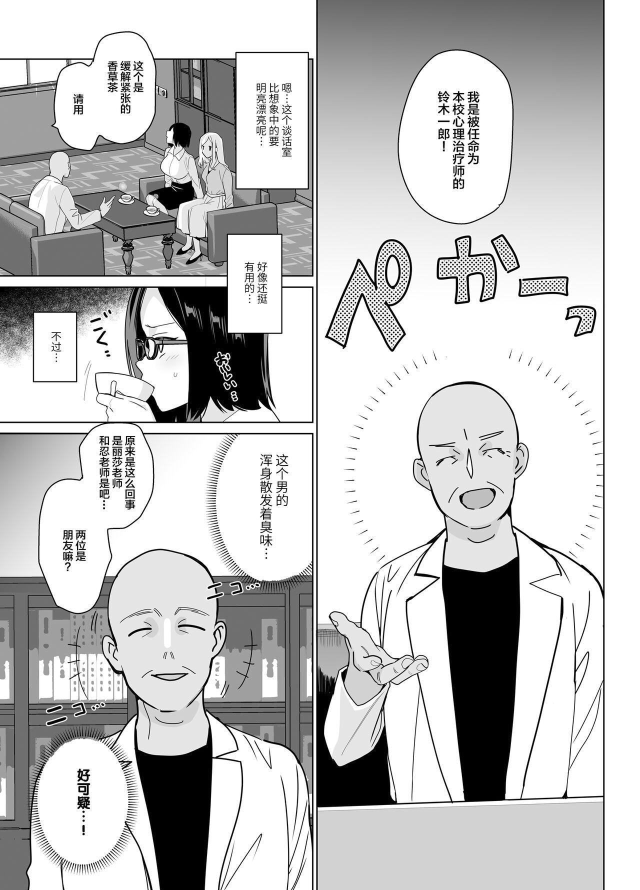Squirters Therapist Ichirou no Joshi Gakuen Harem-ka Keikaku - Original Class - Page 7