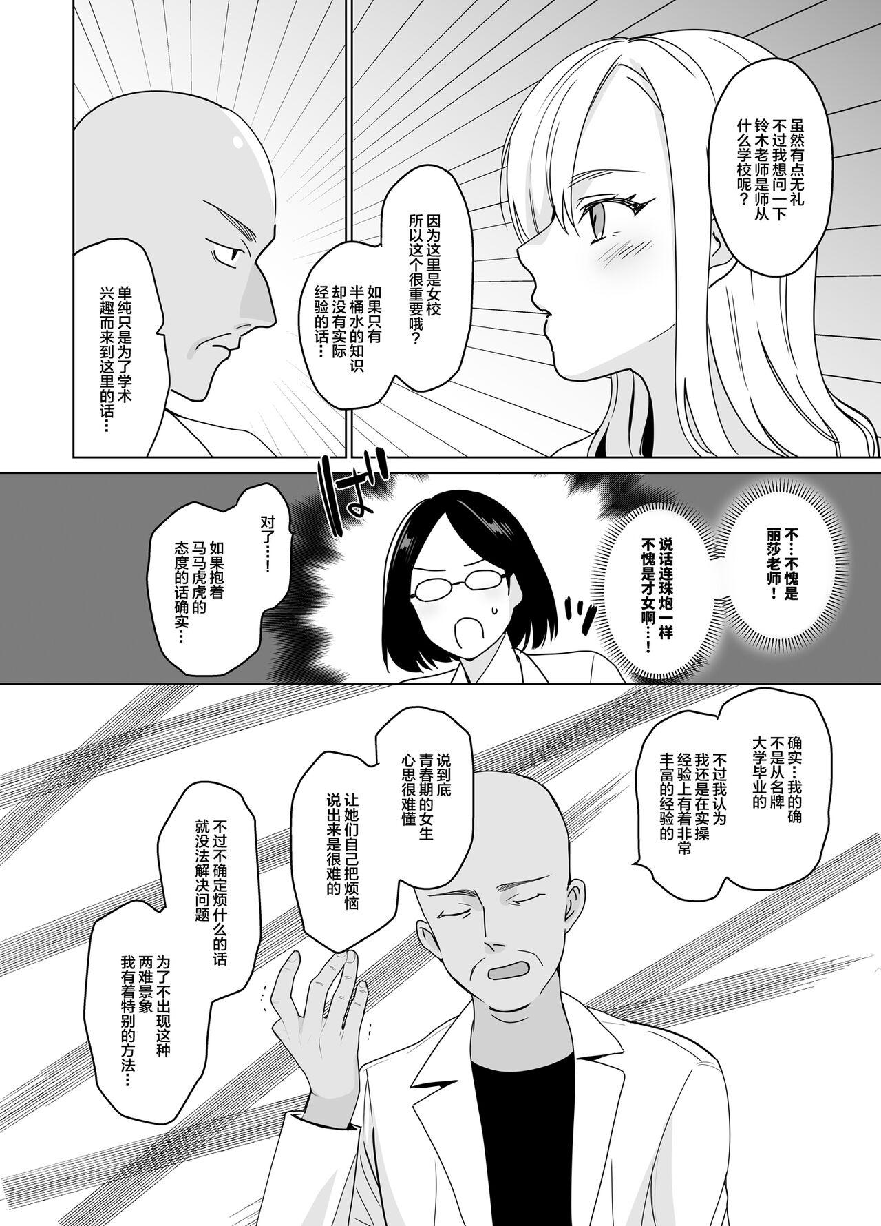 Squirters Therapist Ichirou no Joshi Gakuen Harem-ka Keikaku - Original Class - Page 8