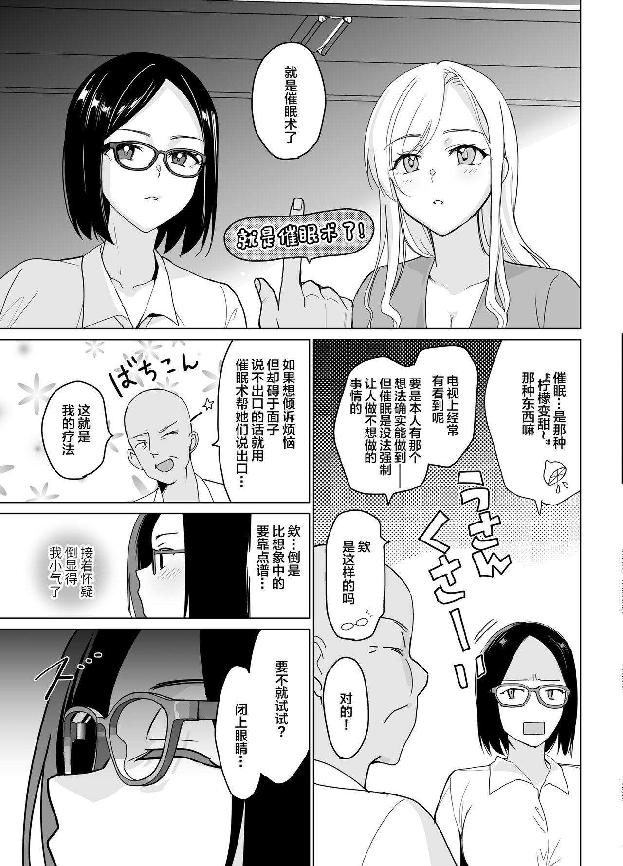 Squirters Therapist Ichirou no Joshi Gakuen Harem-ka Keikaku - Original Class - Page 9