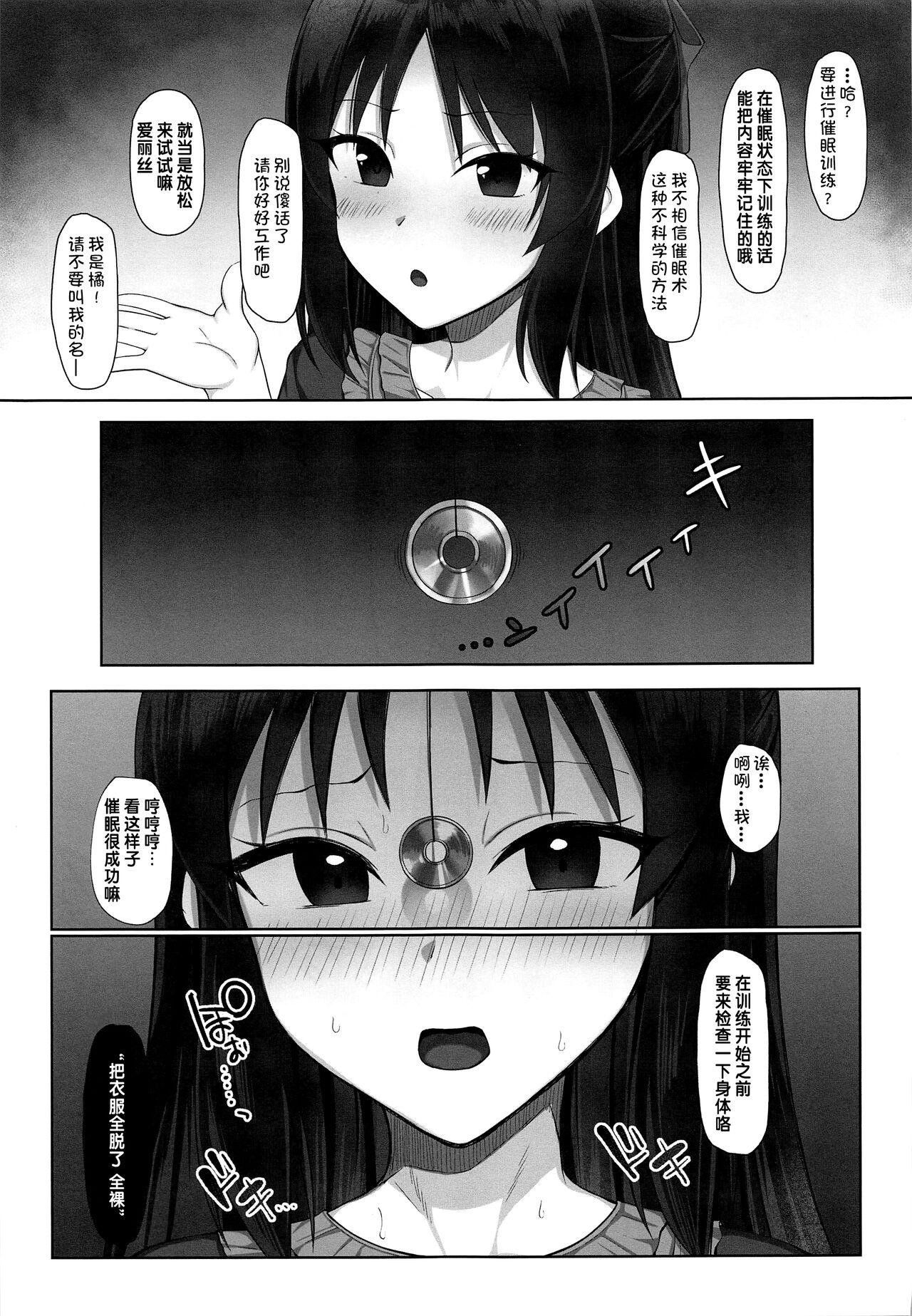 Small Tachibana Arisu no Saimin Lesson - The idolmaster Xxx - Page 2