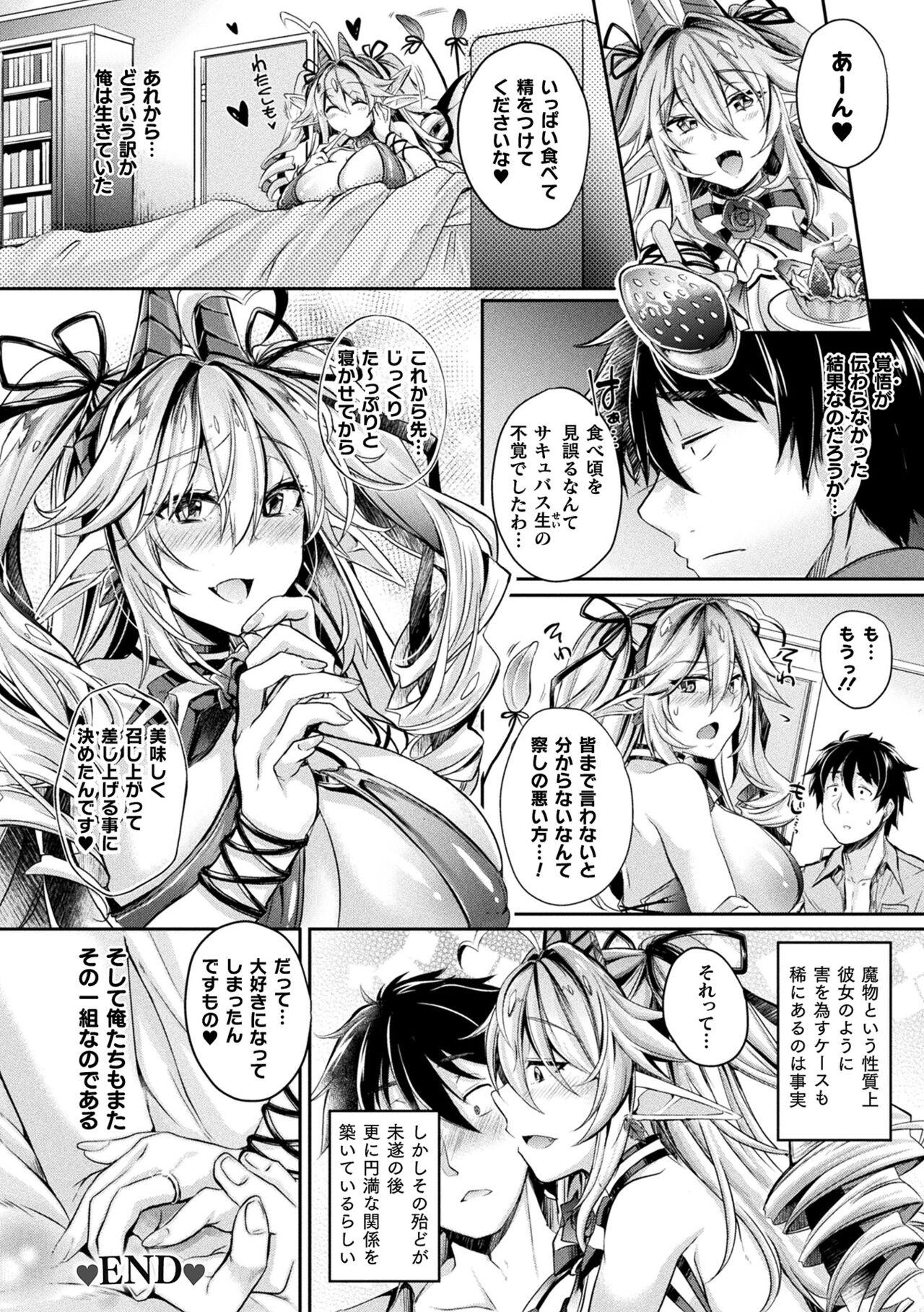 Comic Unreal The Best Succubus Kyuusei Collection 116
