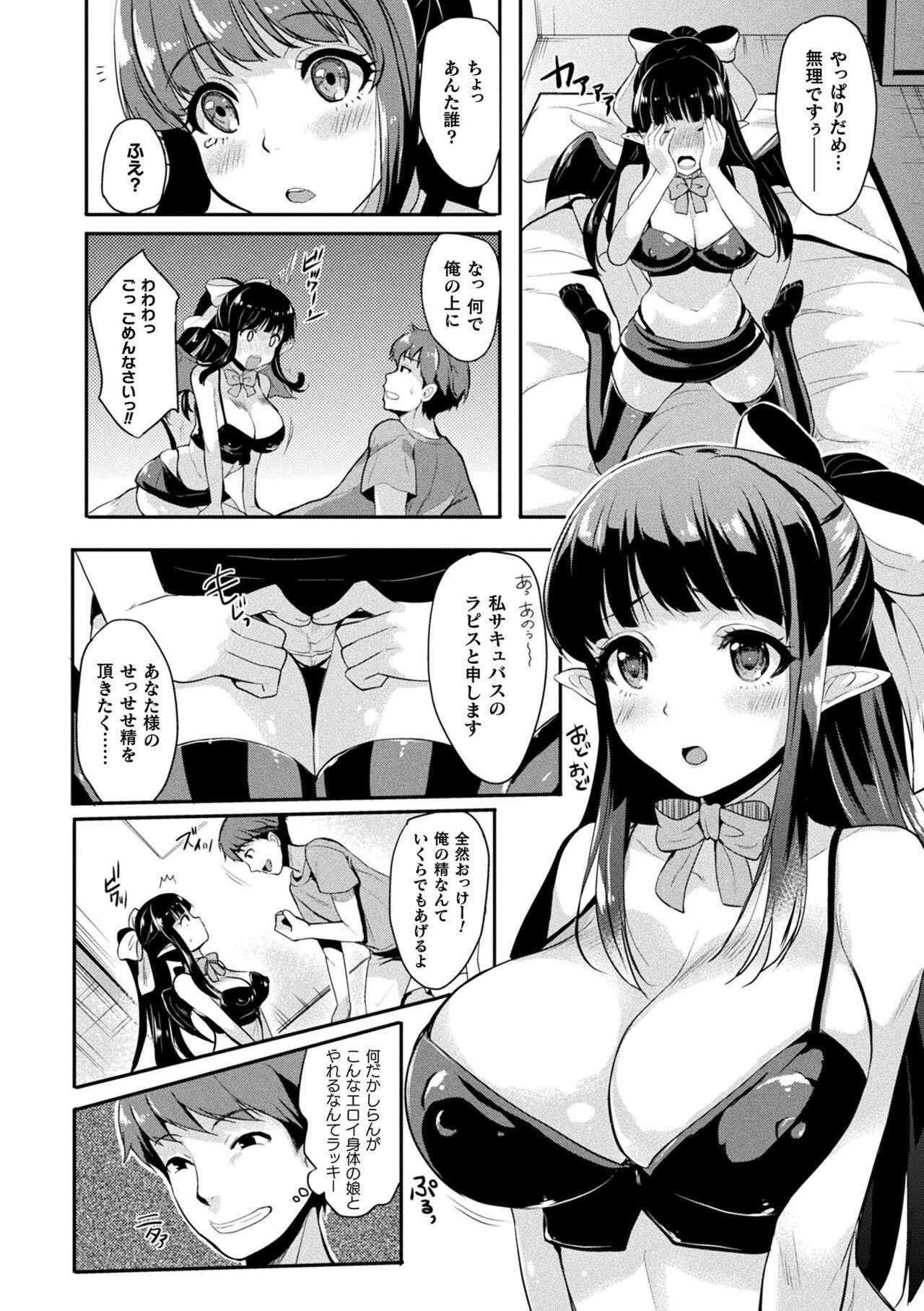 Comic Unreal The Best Succubus Kyuusei Collection 117