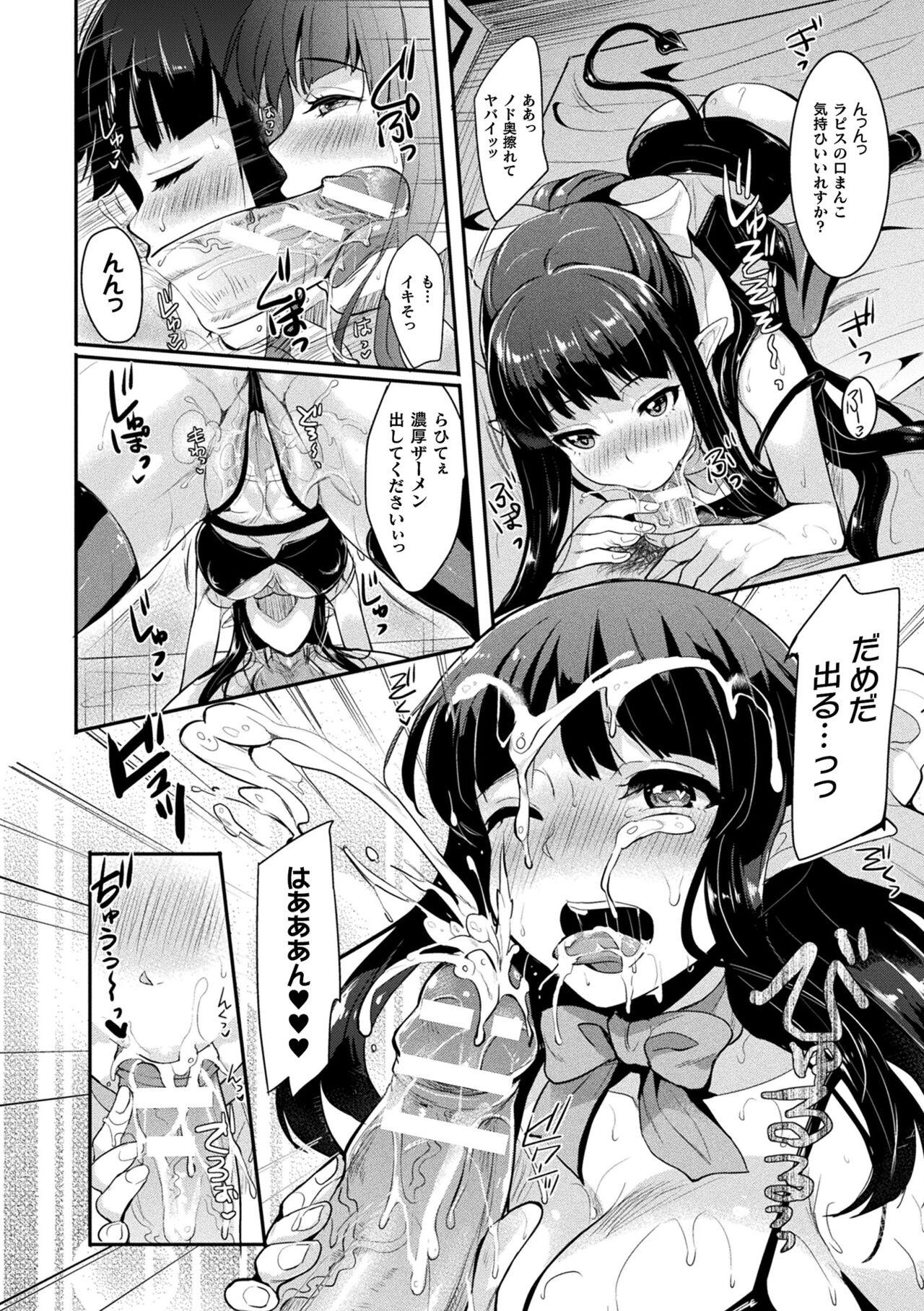 Comic Unreal The Best Succubus Kyuusei Collection 122