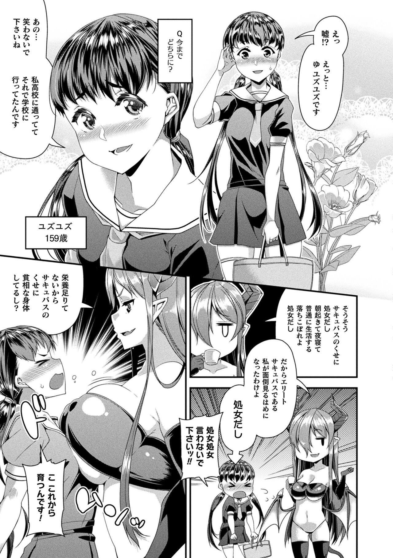 Comic Unreal The Best Succubus Kyuusei Collection 13