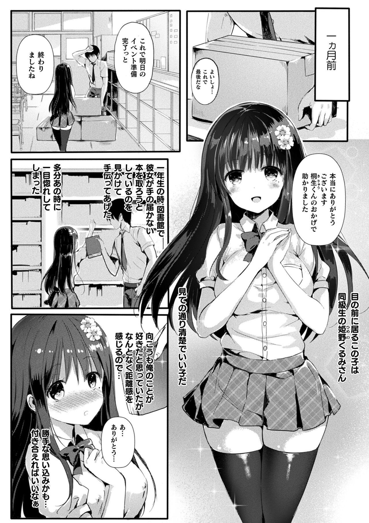 Comic Unreal The Best Succubus Kyuusei Collection 134