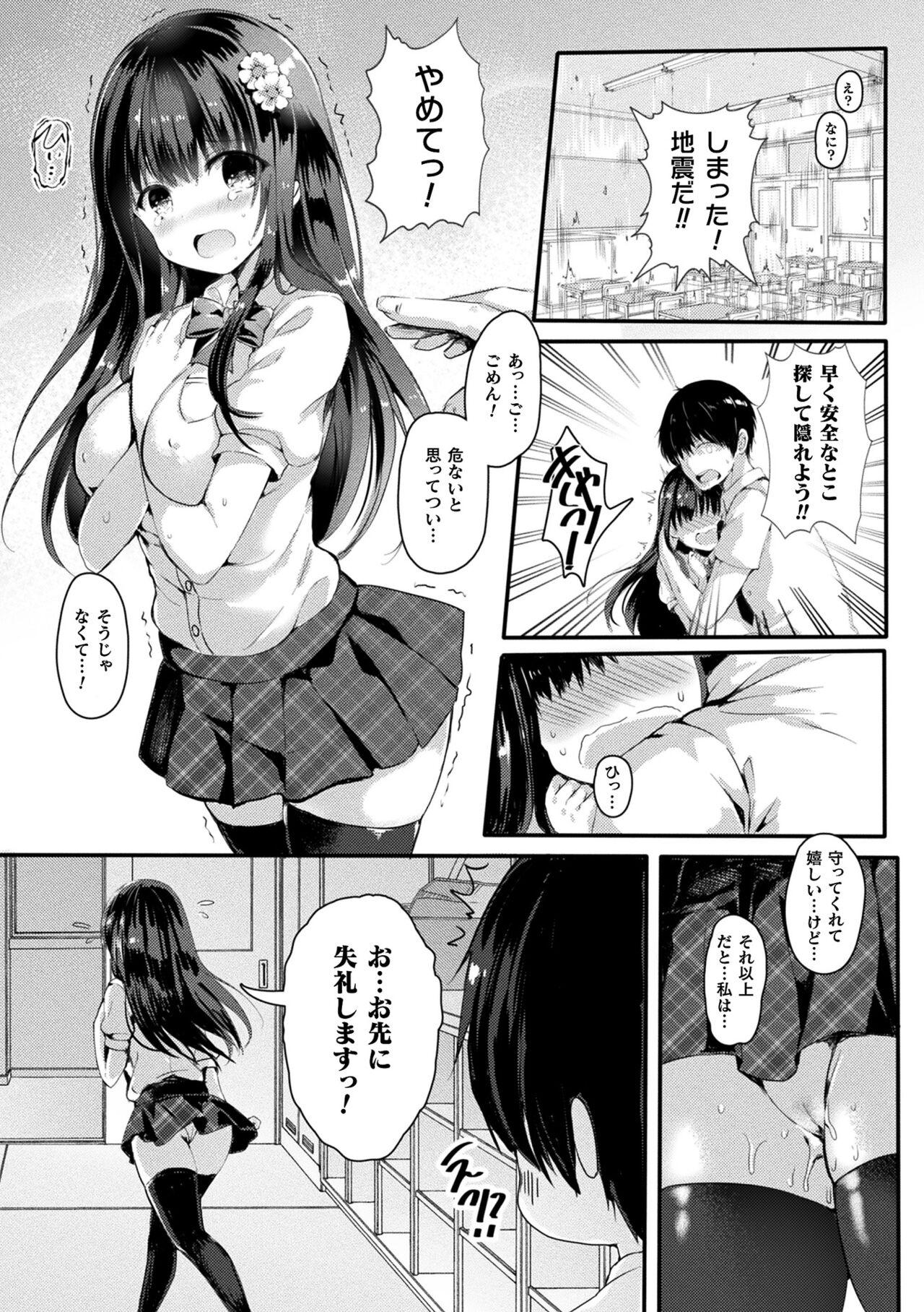 Comic Unreal The Best Succubus Kyuusei Collection 134