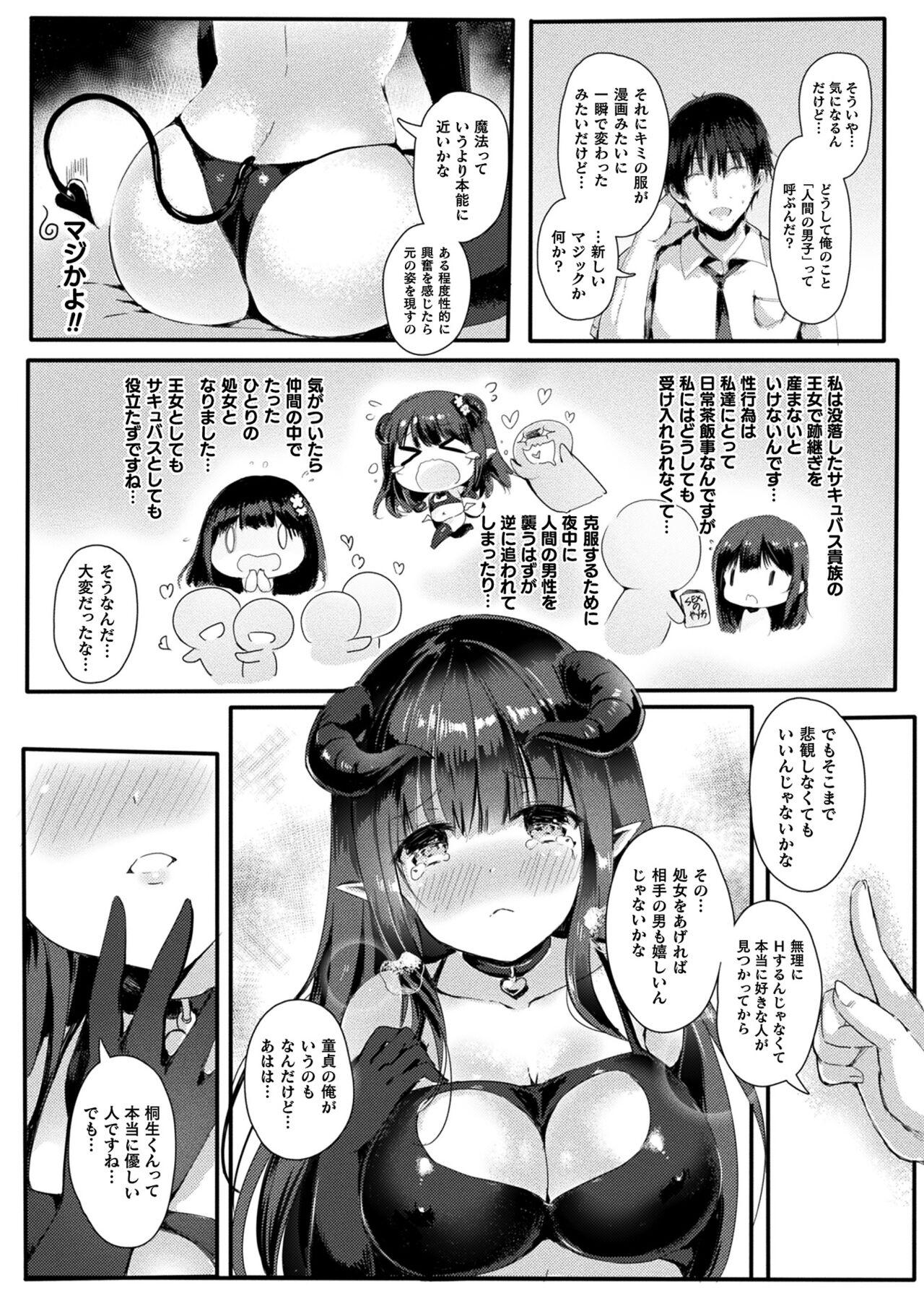 Comic Unreal The Best Succubus Kyuusei Collection 139