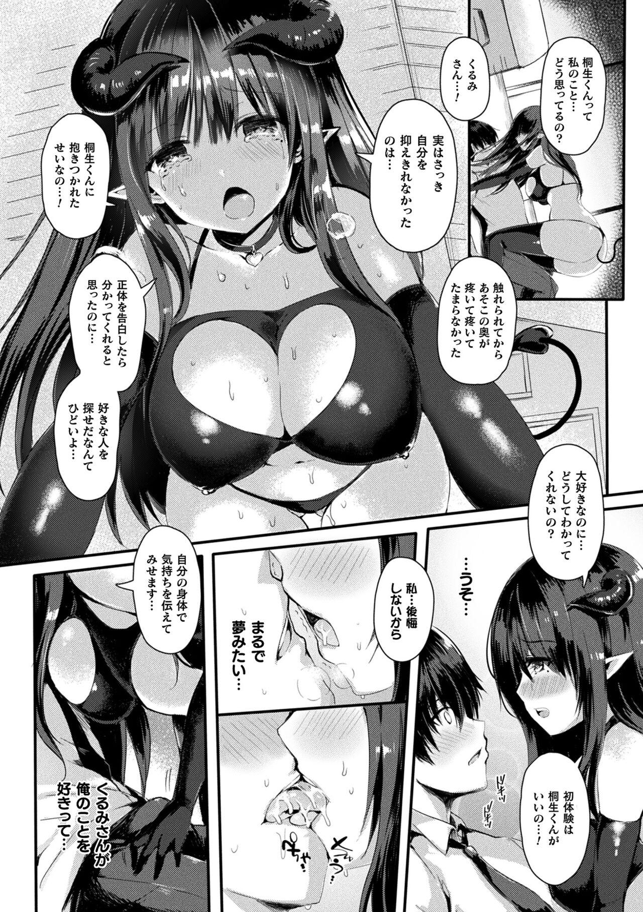 Comic Unreal The Best Succubus Kyuusei Collection 140