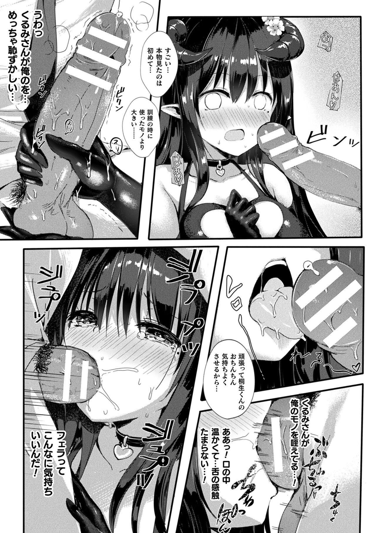 Comic Unreal The Best Succubus Kyuusei Collection 141