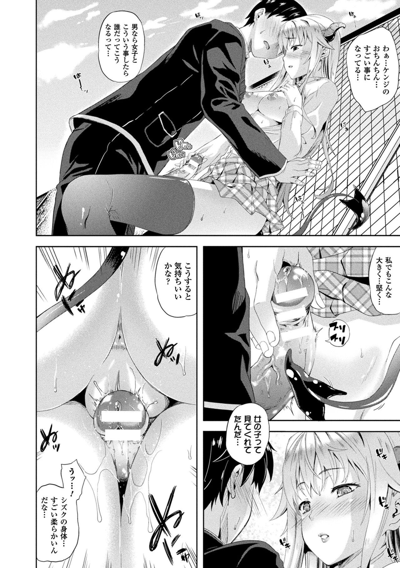Comic Unreal The Best Succubus Kyuusei Collection 162