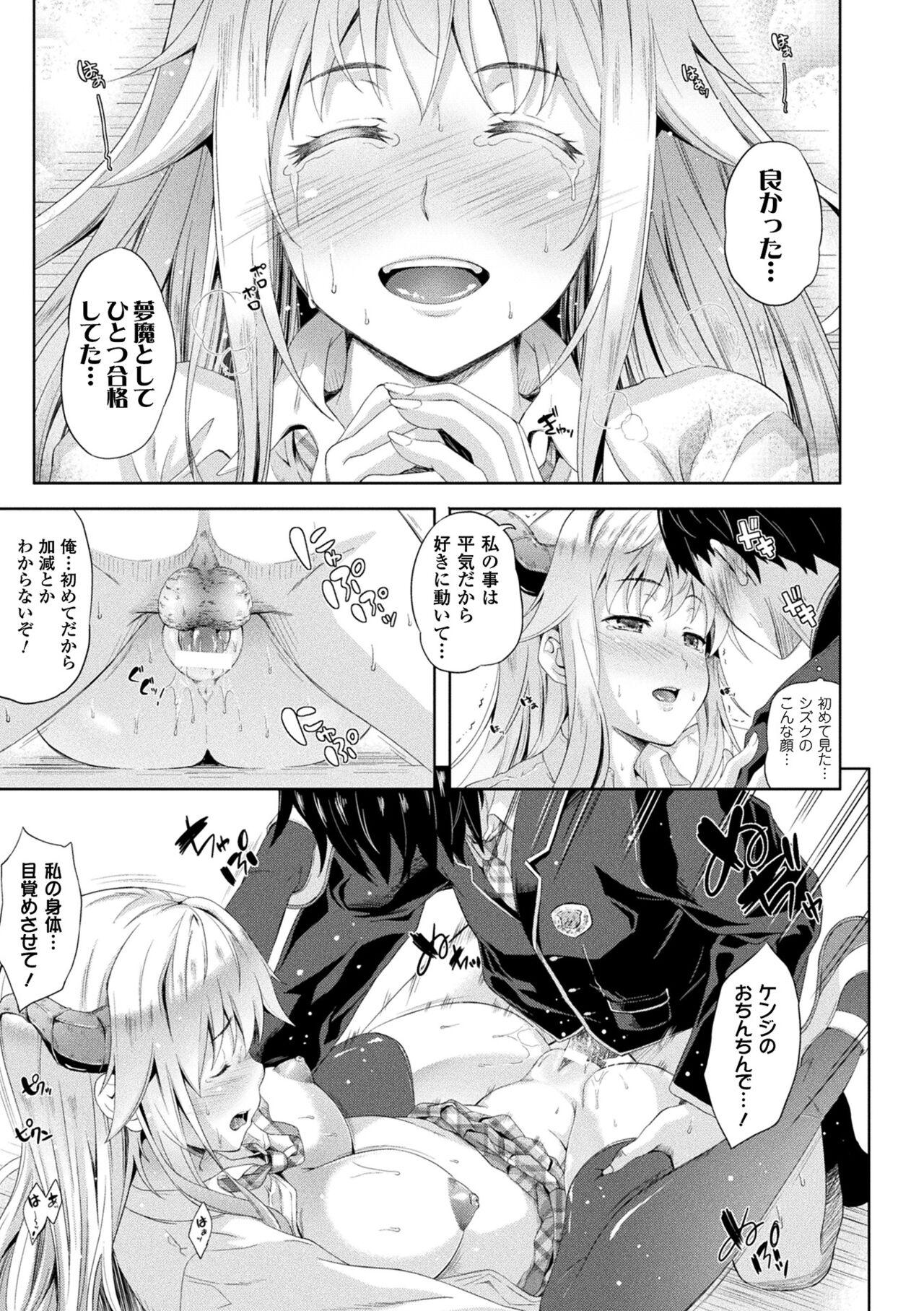 Comic Unreal The Best Succubus Kyuusei Collection 165