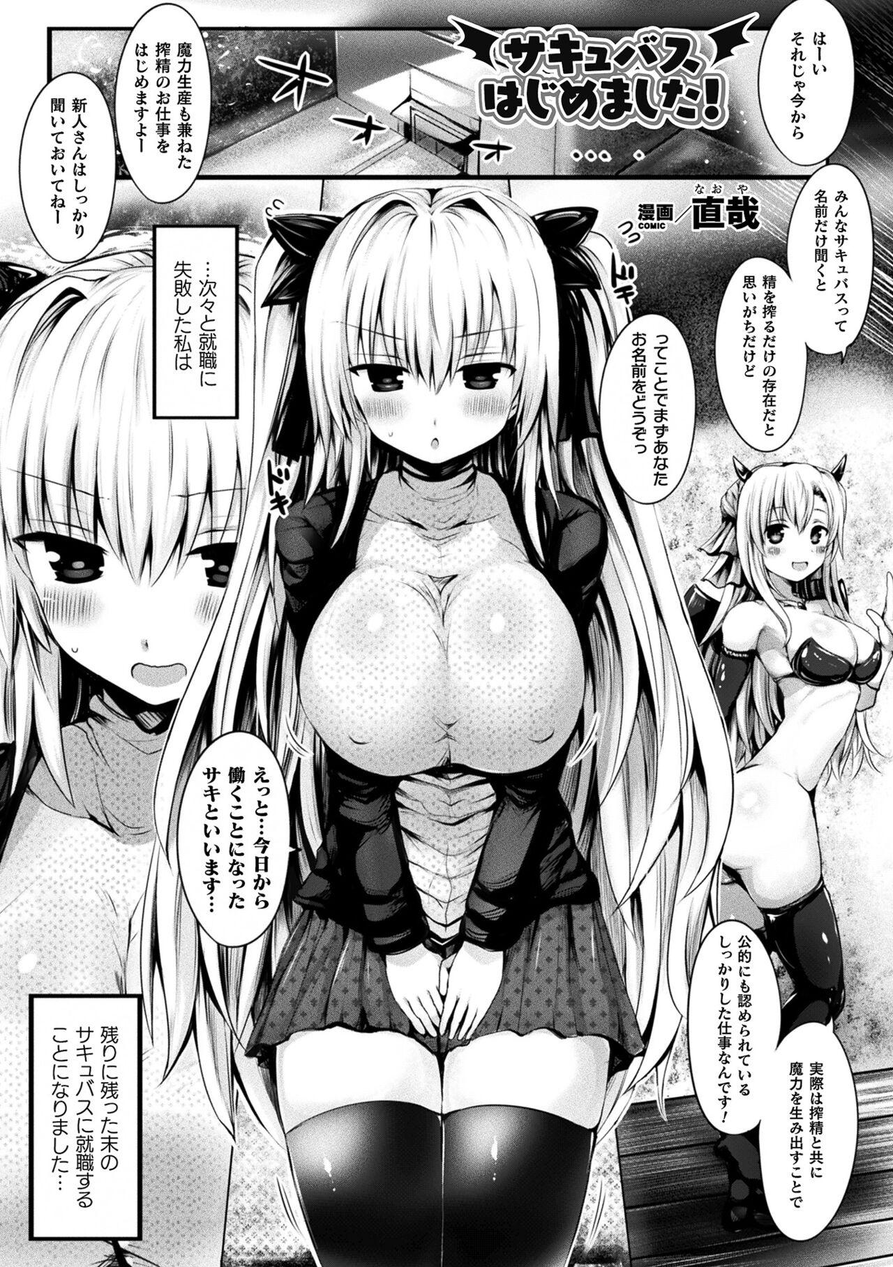 Comic Unreal The Best Succubus Kyuusei Collection 175