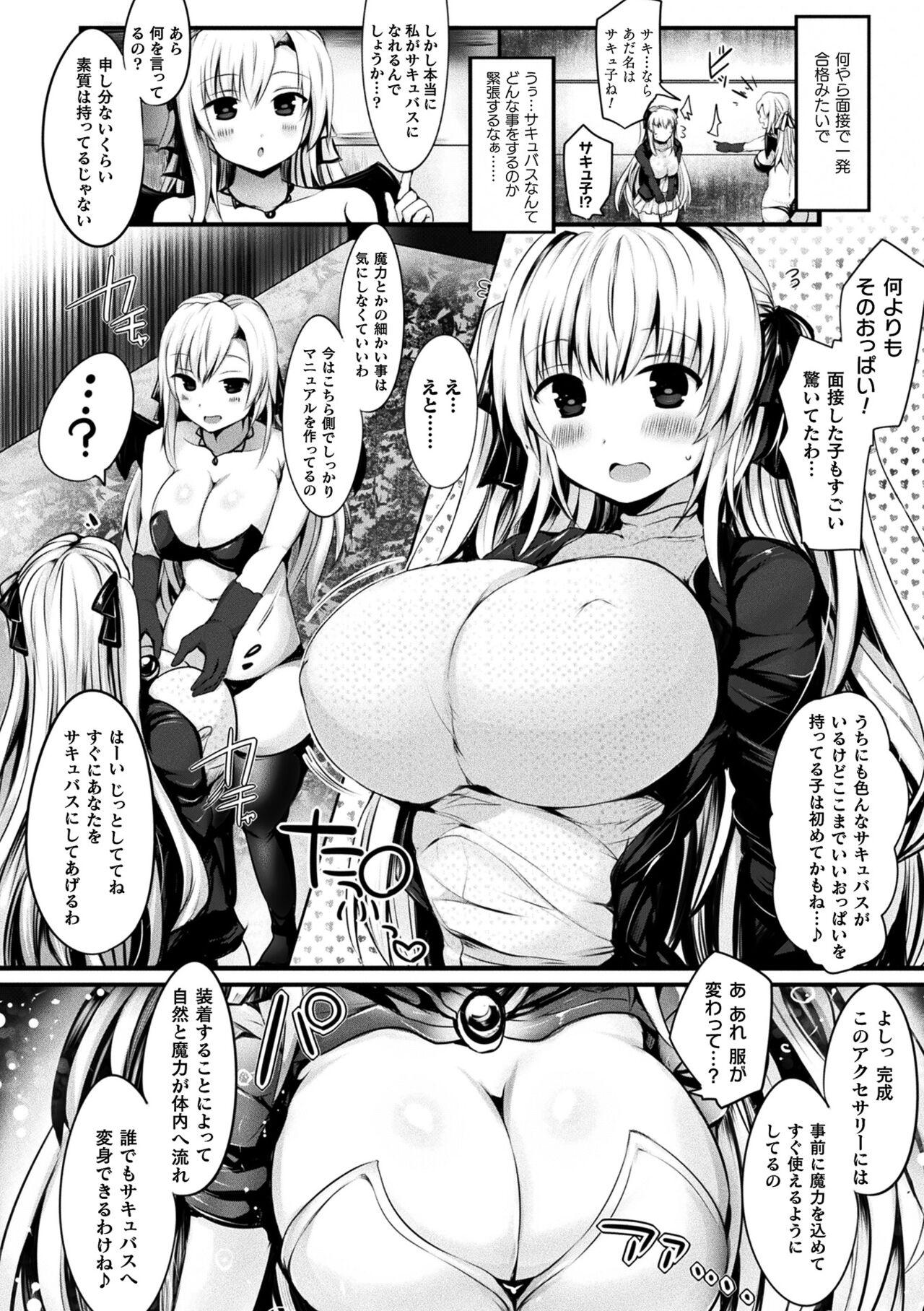 Comic Unreal The Best Succubus Kyuusei Collection 176