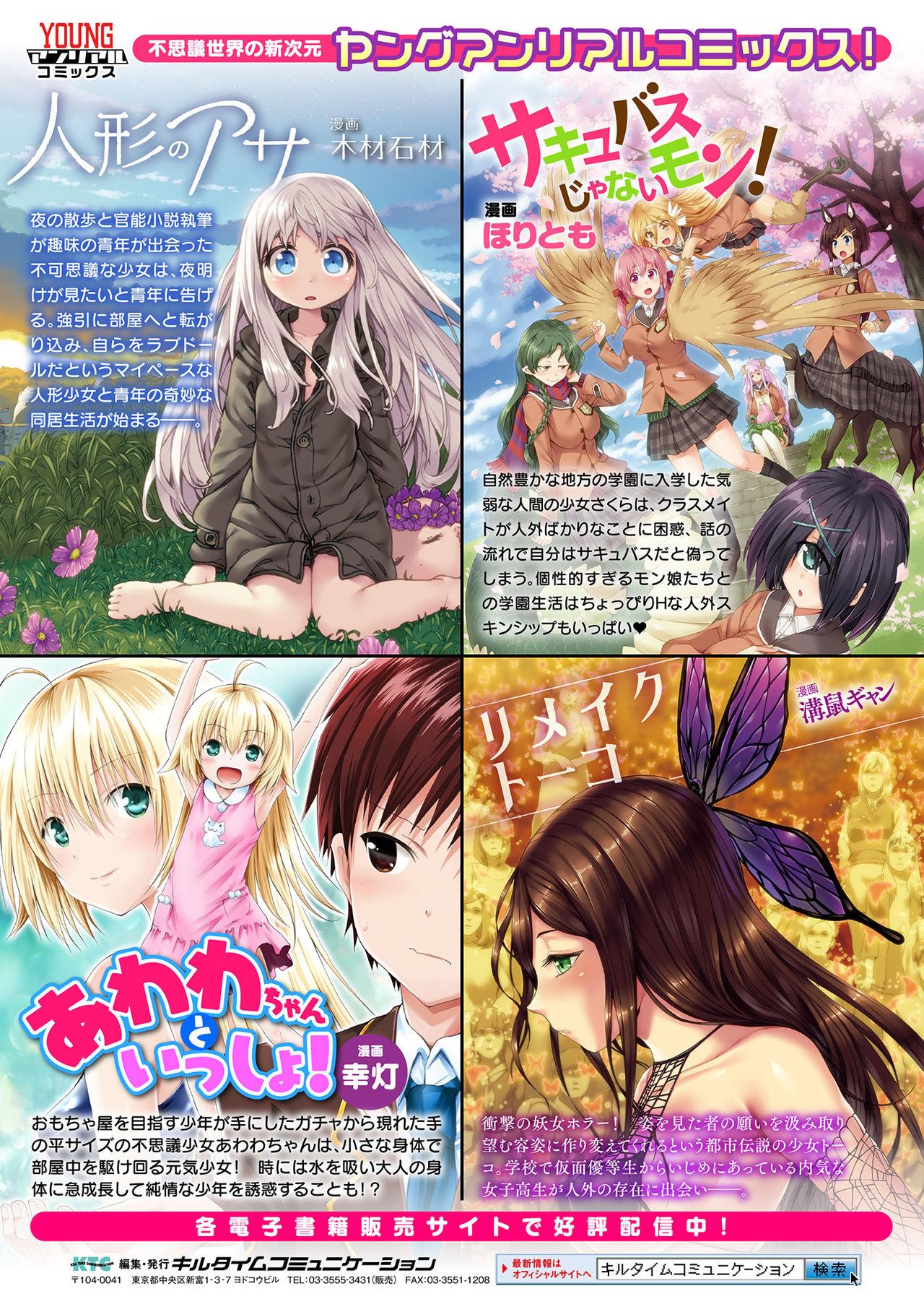 Comic Unreal The Best Succubus Kyuusei Collection 194
