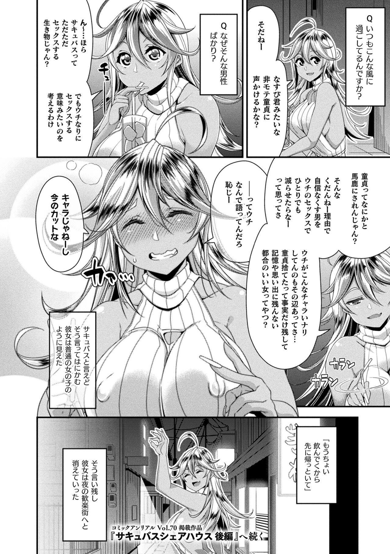 Comic Unreal The Best Succubus Kyuusei Collection 23