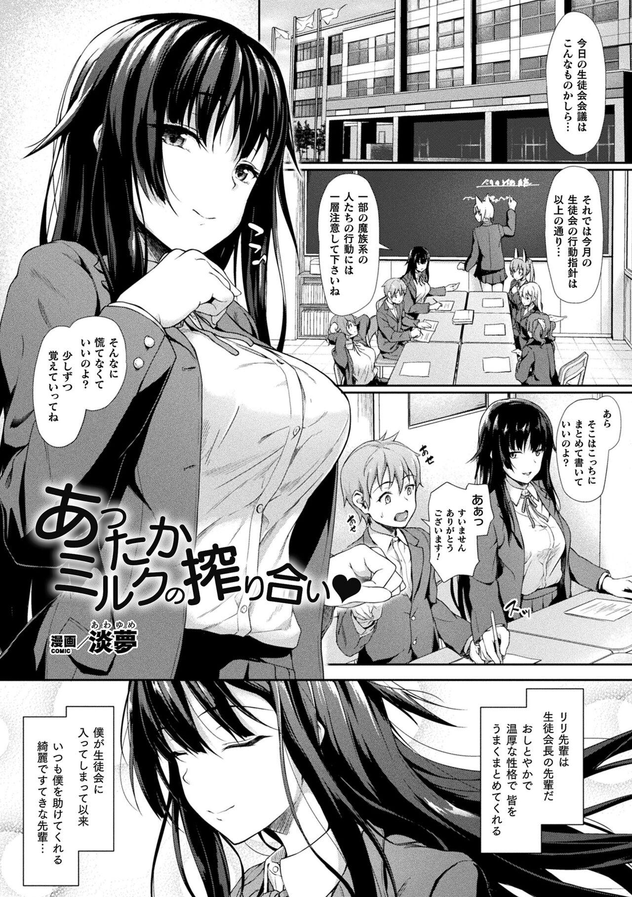 Comic Unreal The Best Succubus Kyuusei Collection 24