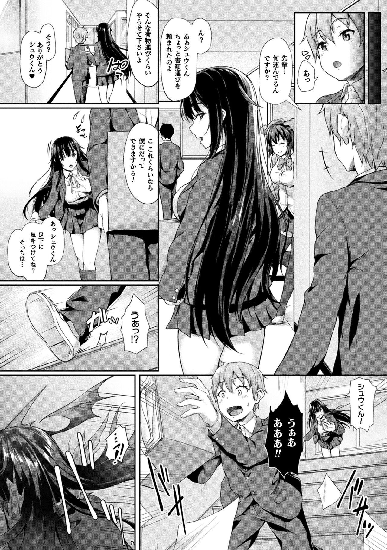 Comic Unreal The Best Succubus Kyuusei Collection 26