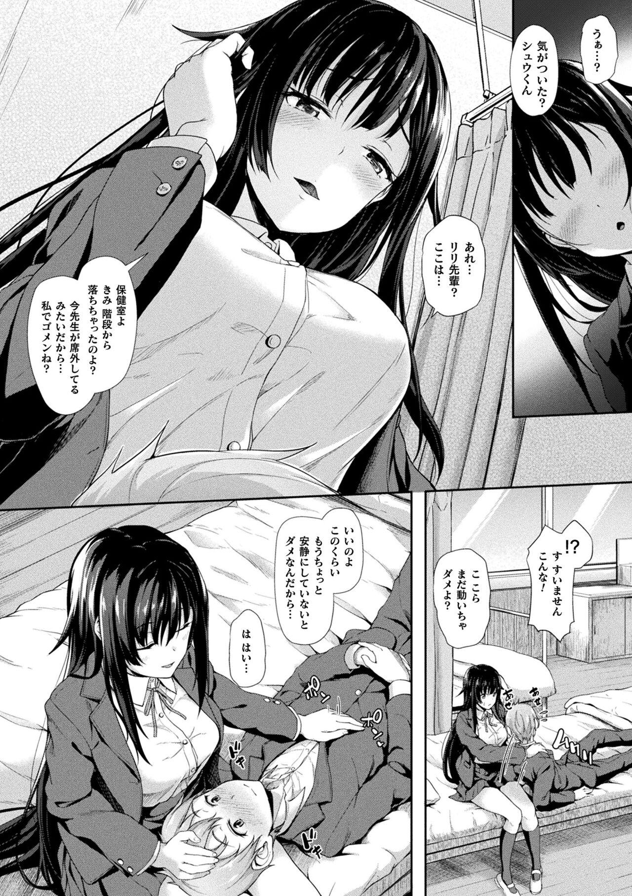 Comic Unreal The Best Succubus Kyuusei Collection 27