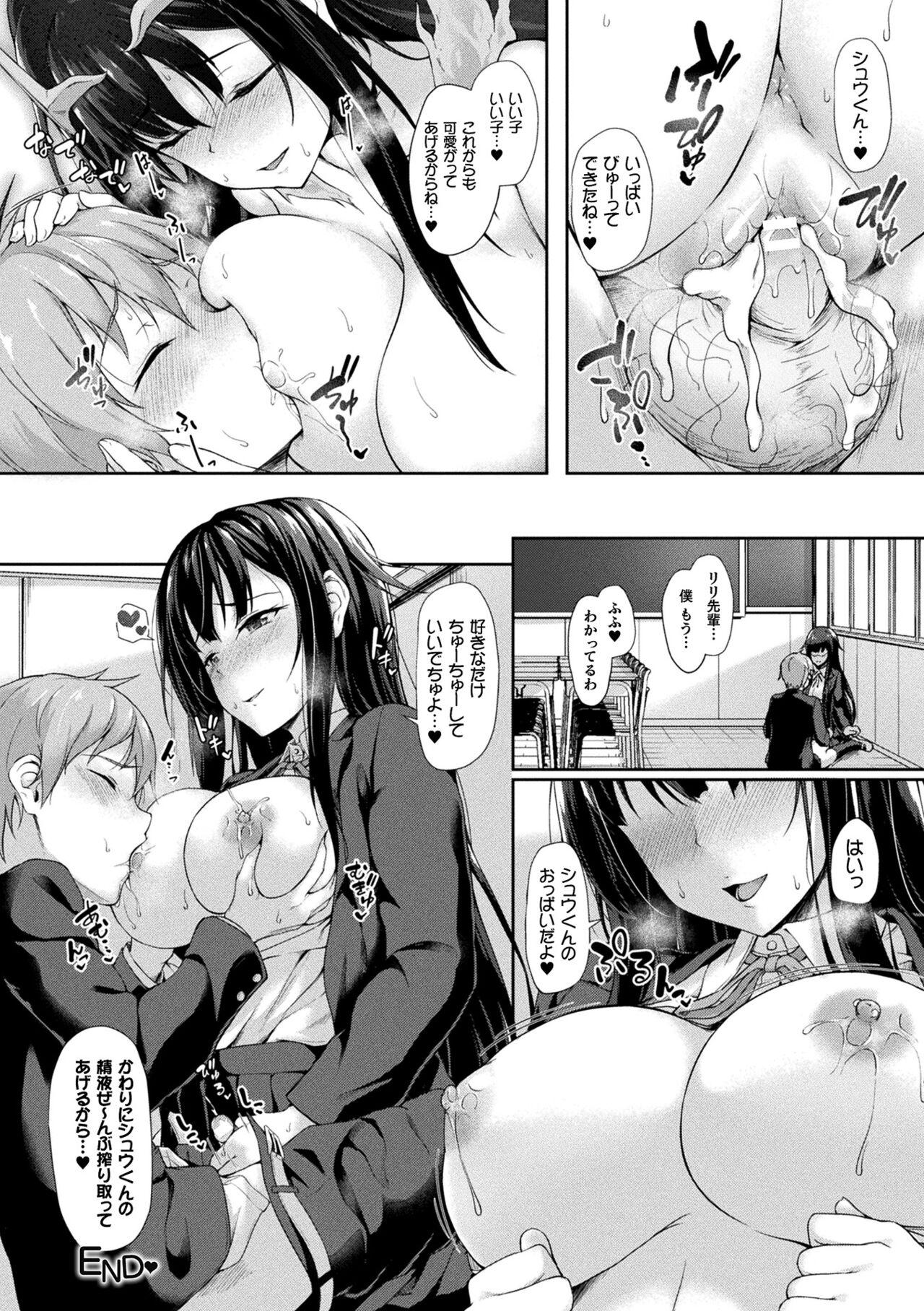 Comic Unreal The Best Succubus Kyuusei Collection 41