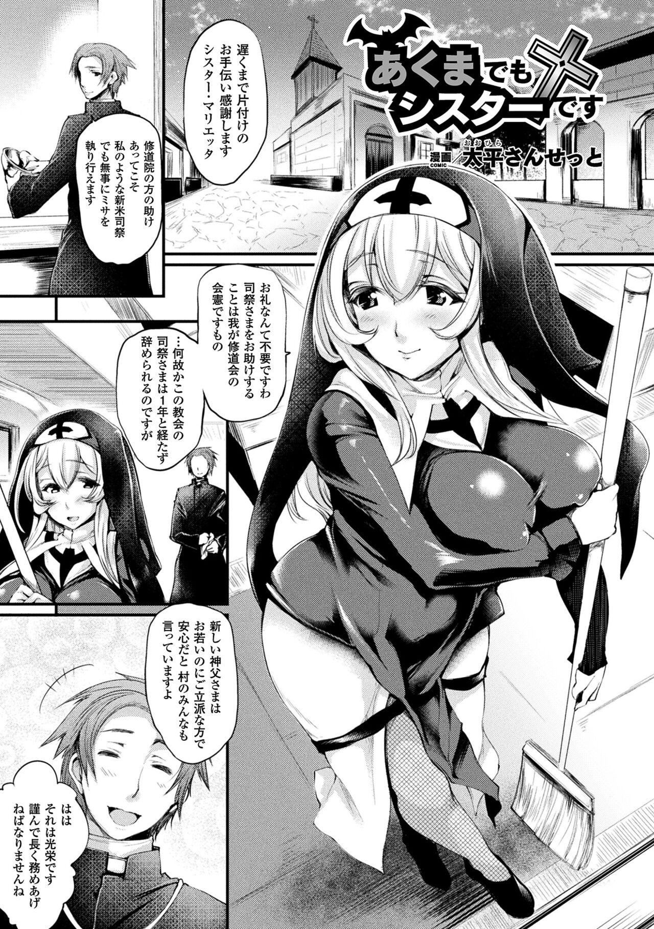 Comic Unreal The Best Succubus Kyuusei Collection 42