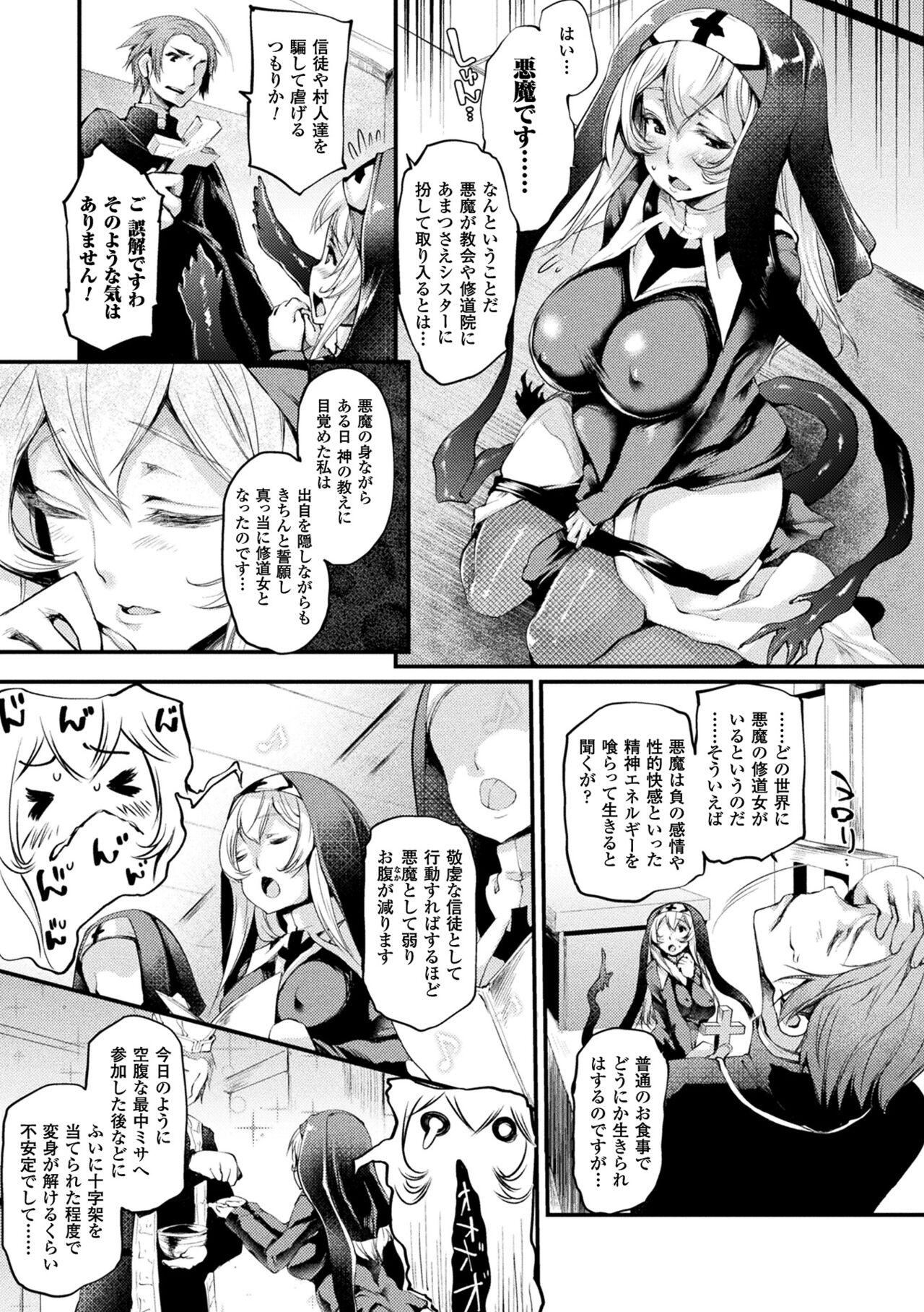 Comic Unreal The Best Succubus Kyuusei Collection 45