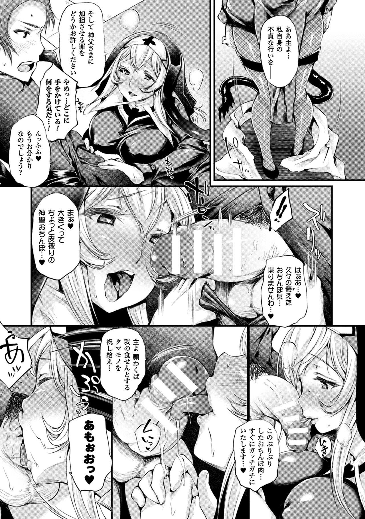 Comic Unreal The Best Succubus Kyuusei Collection 47