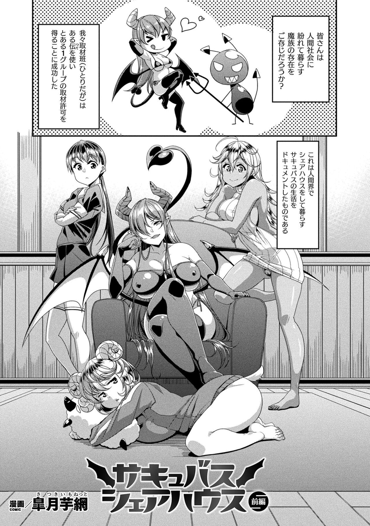 Comic Unreal The Best Succubus Kyuusei Collection 5