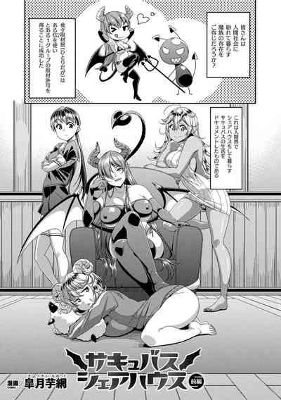 Comic Unreal The Best Succubus Kyuusei Collection 4