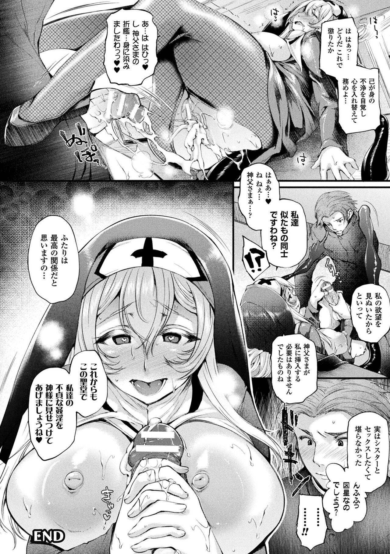 Comic Unreal The Best Succubus Kyuusei Collection 60