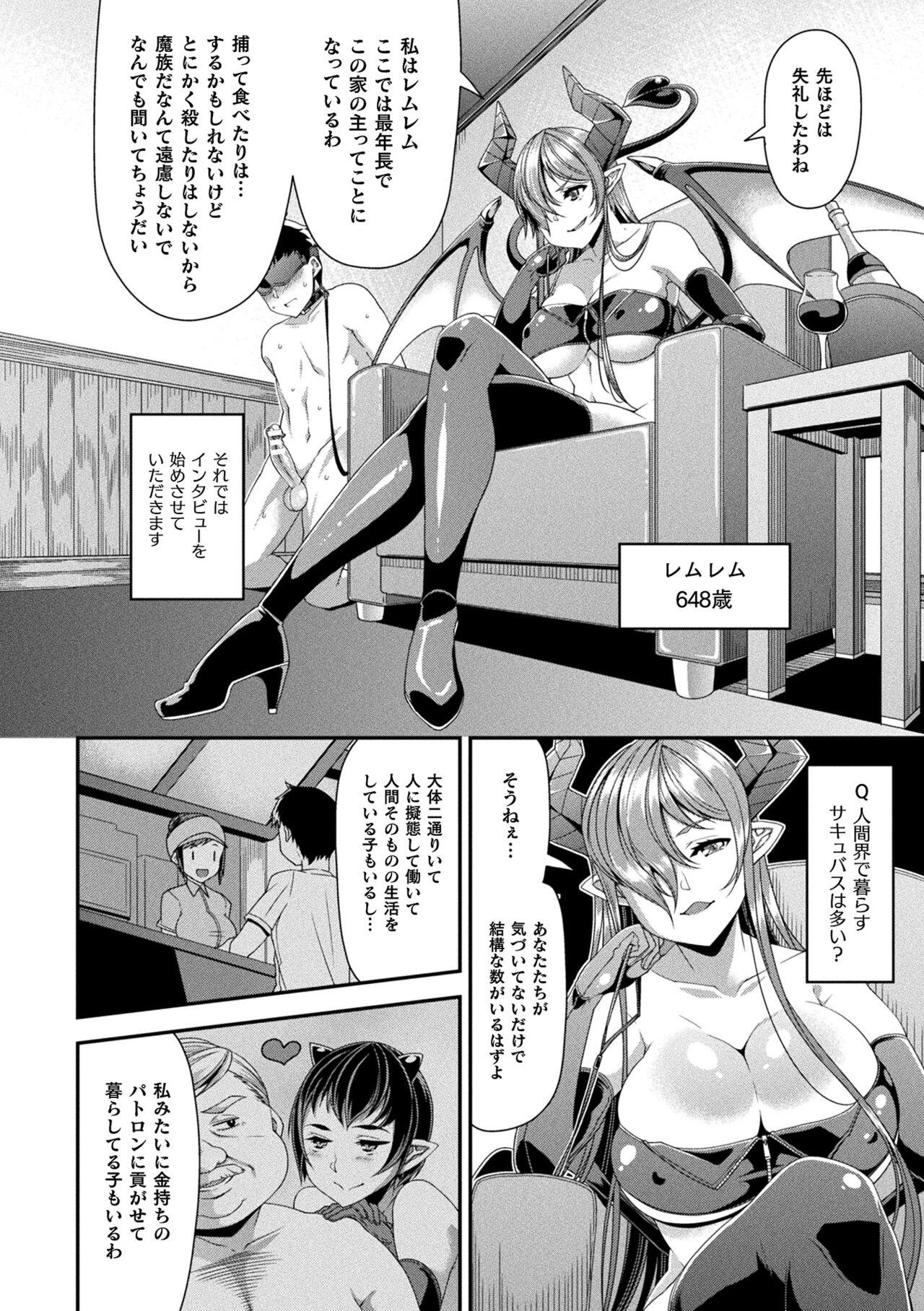 Comic Unreal The Best Succubus Kyuusei Collection 8
