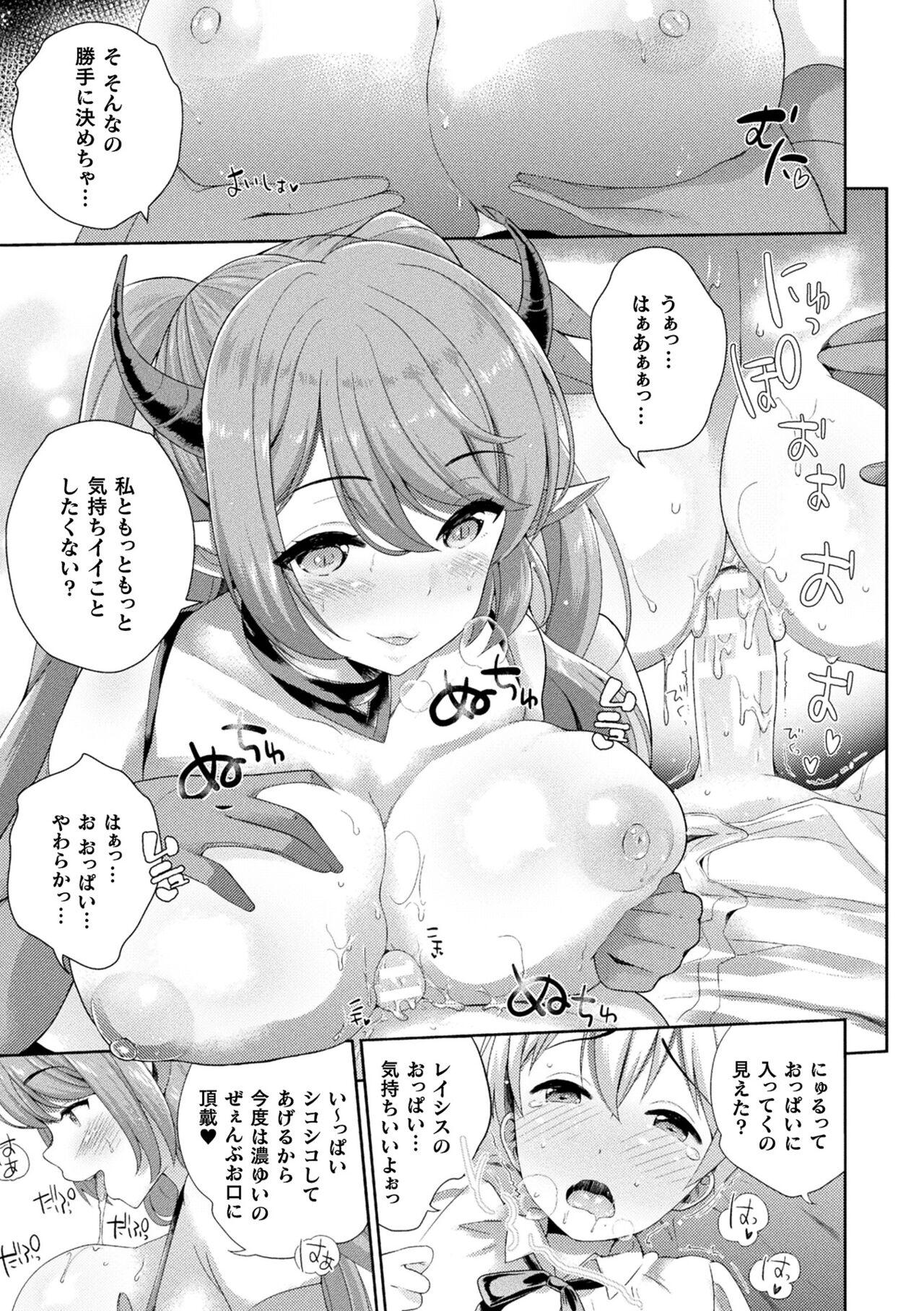 Comic Unreal The Best Succubus Kyuusei Collection 89