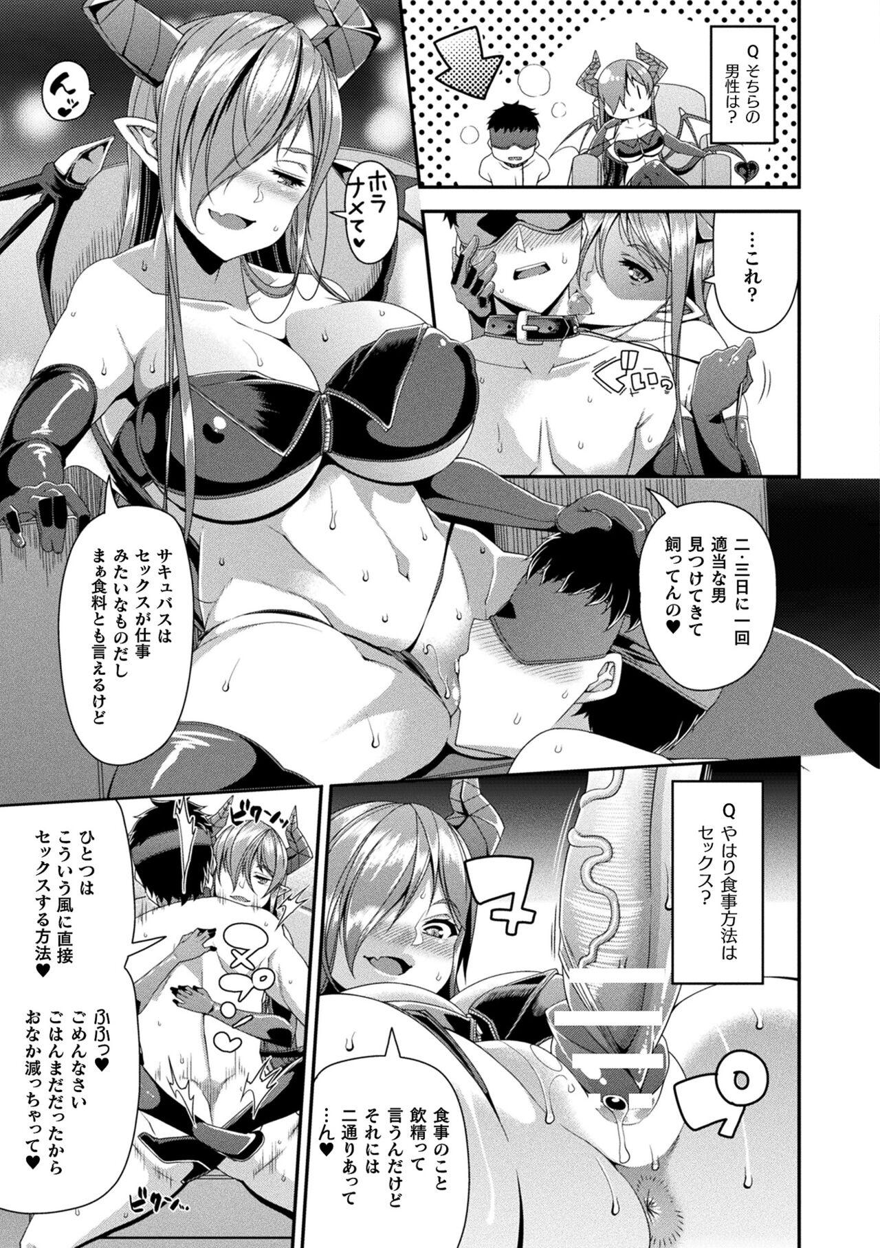 Comic Unreal The Best Succubus Kyuusei Collection 8