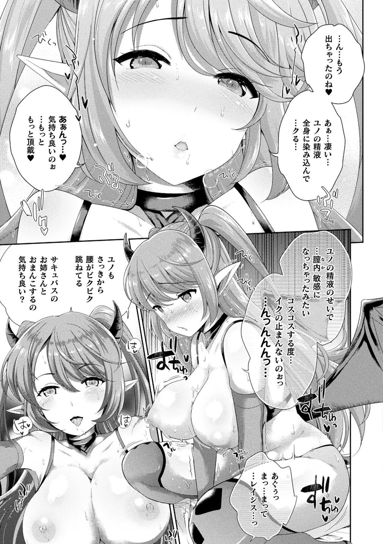 Comic Unreal The Best Succubus Kyuusei Collection 92
