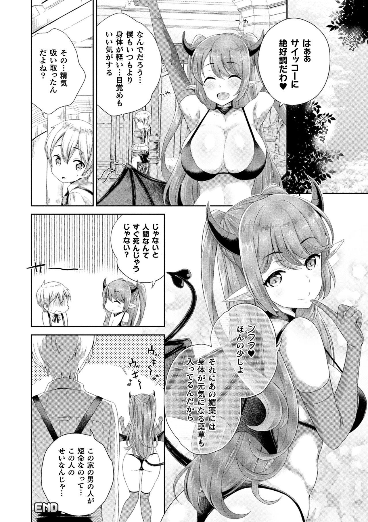 Comic Unreal The Best Succubus Kyuusei Collection 98